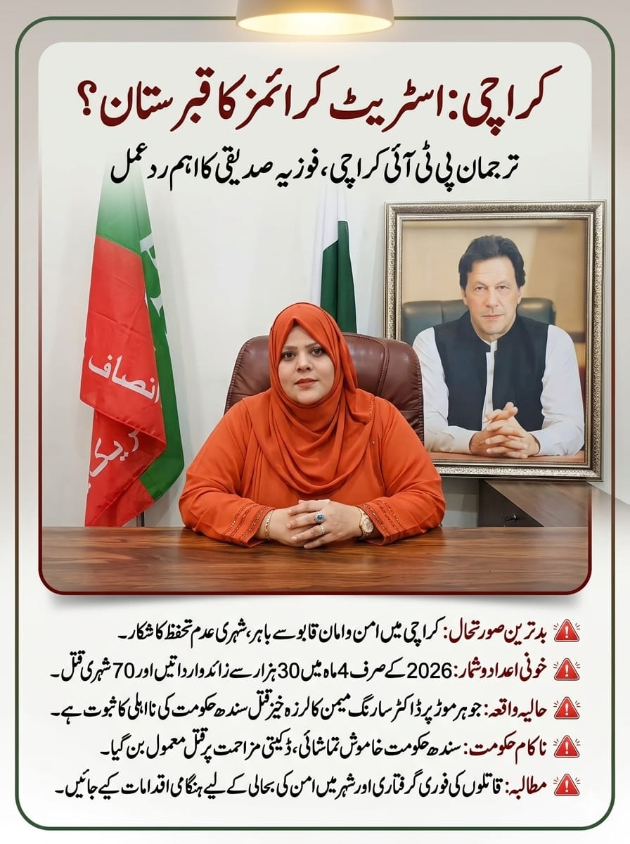 @Fauzia Siddiqui PTI