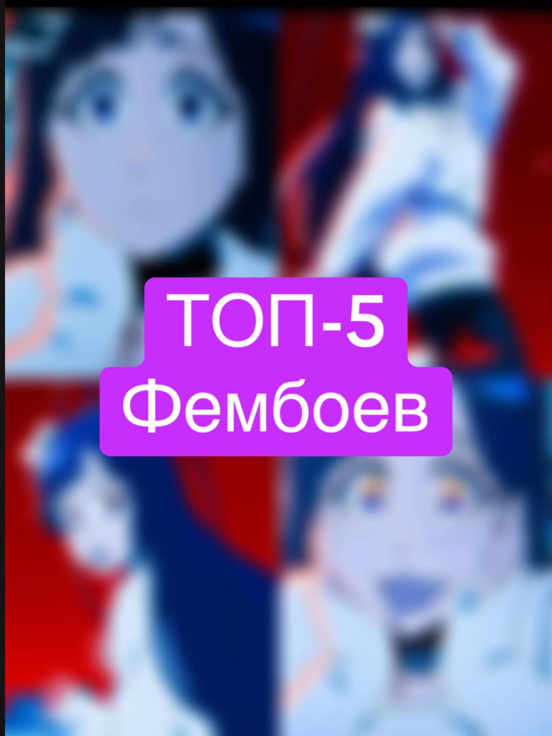 @ЧВК «Фембойчик»