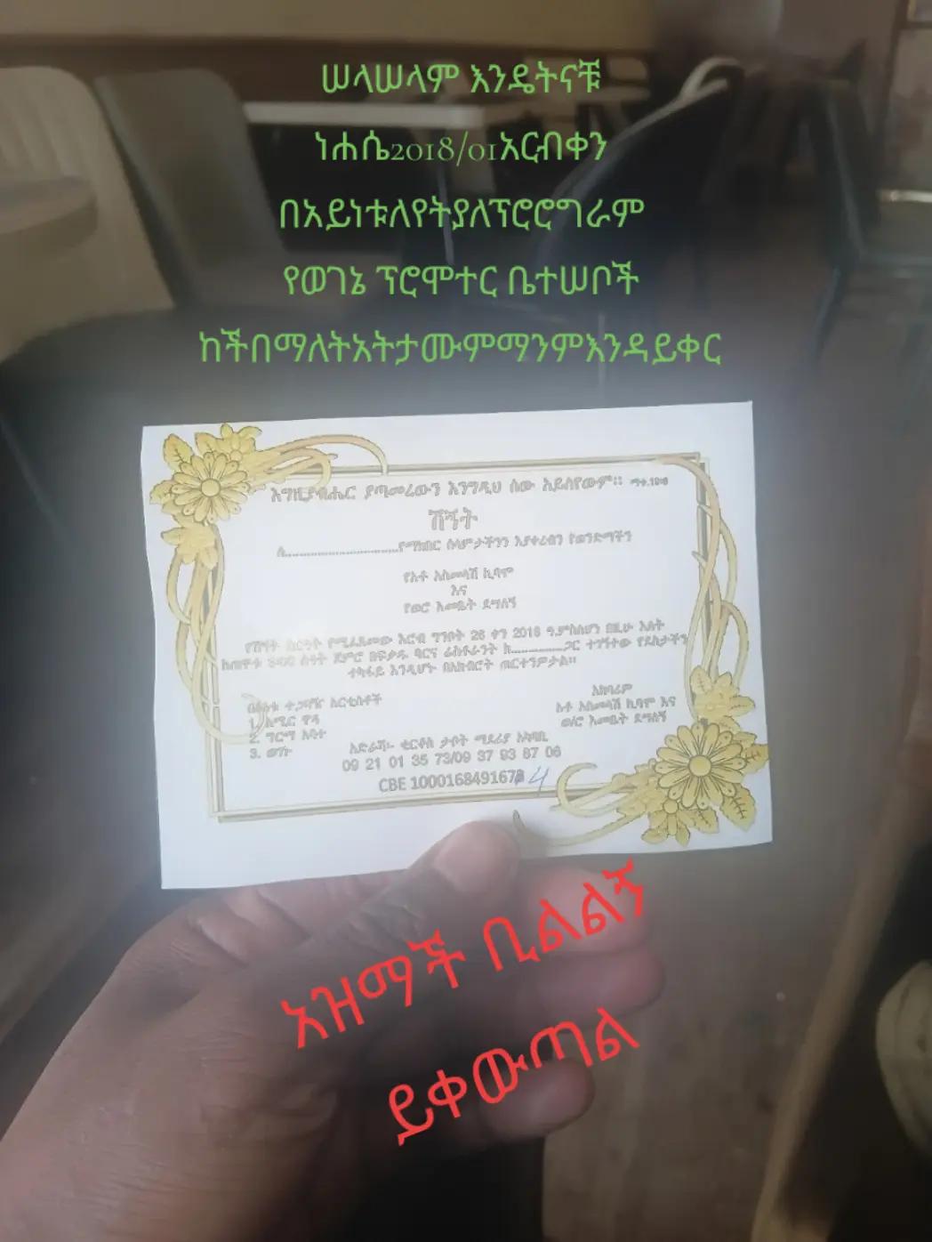 @ወርኮ ኤናቾ ኧጎናሦ ዘር