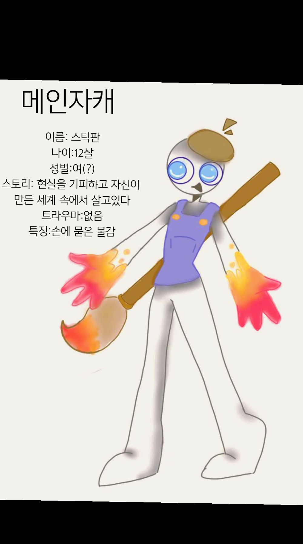 @스틱판