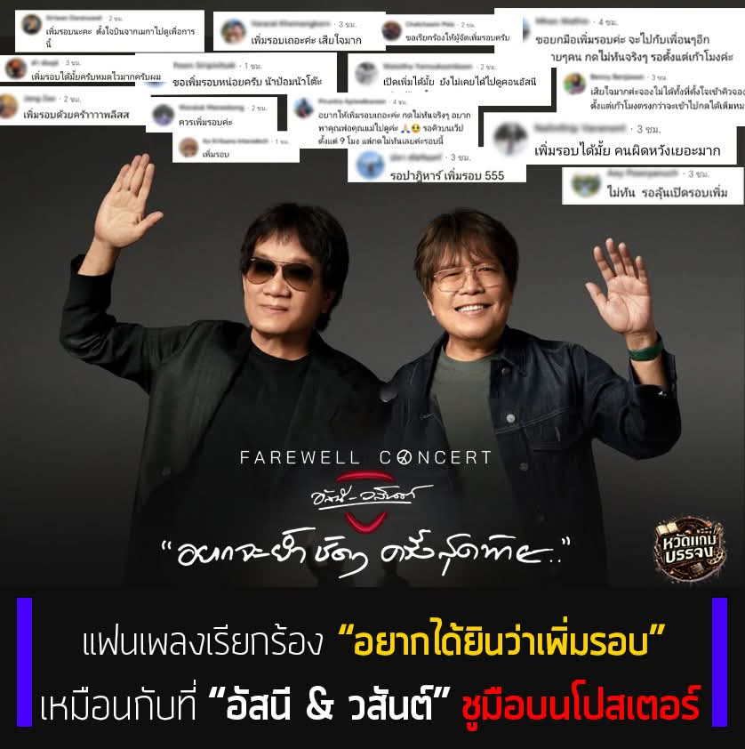 @อัสนี&วสันต์ โชติกุล