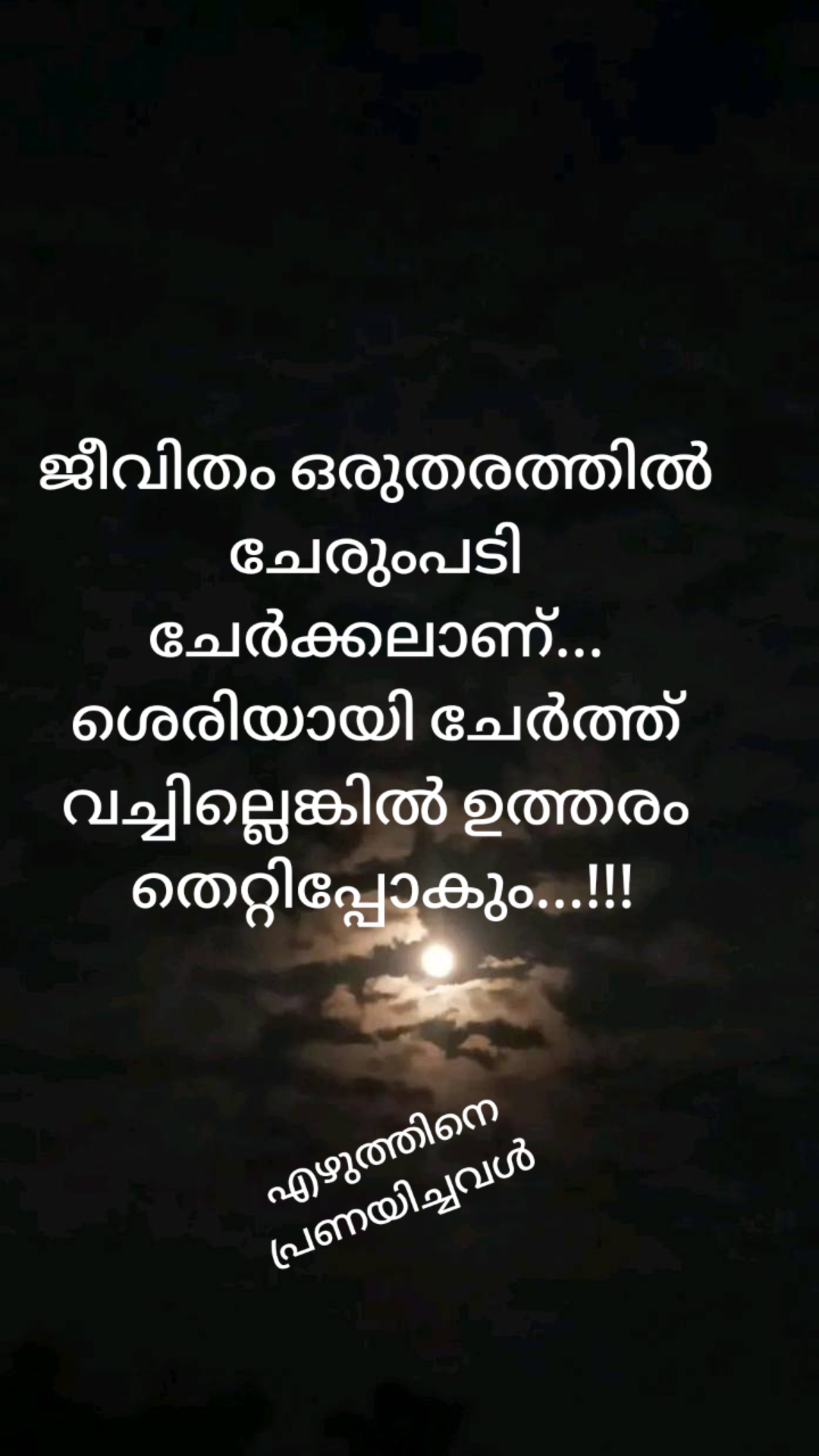 @എഴുത്തിനെ പ്രണയിച്ചവൾ