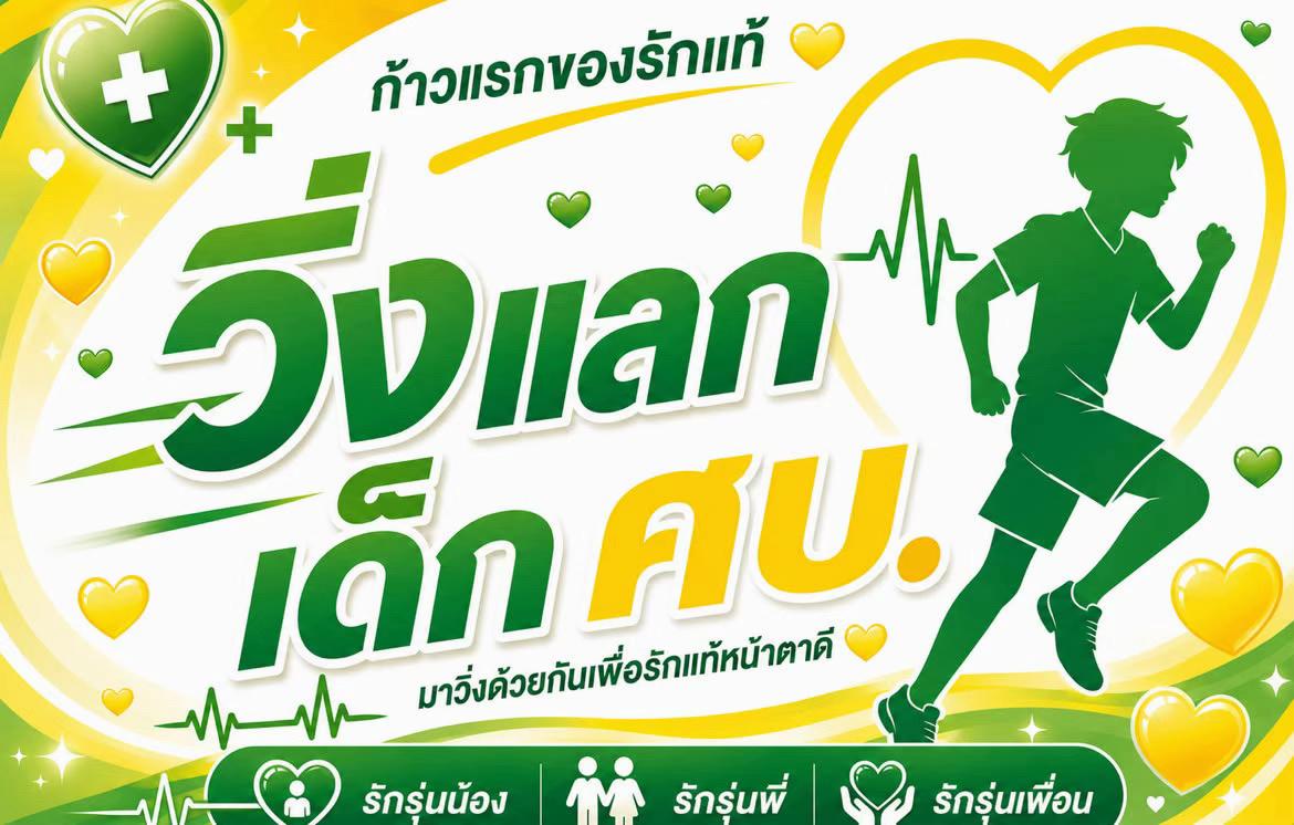 @ร.ร ศาสนบำรุงSolihuddin School
