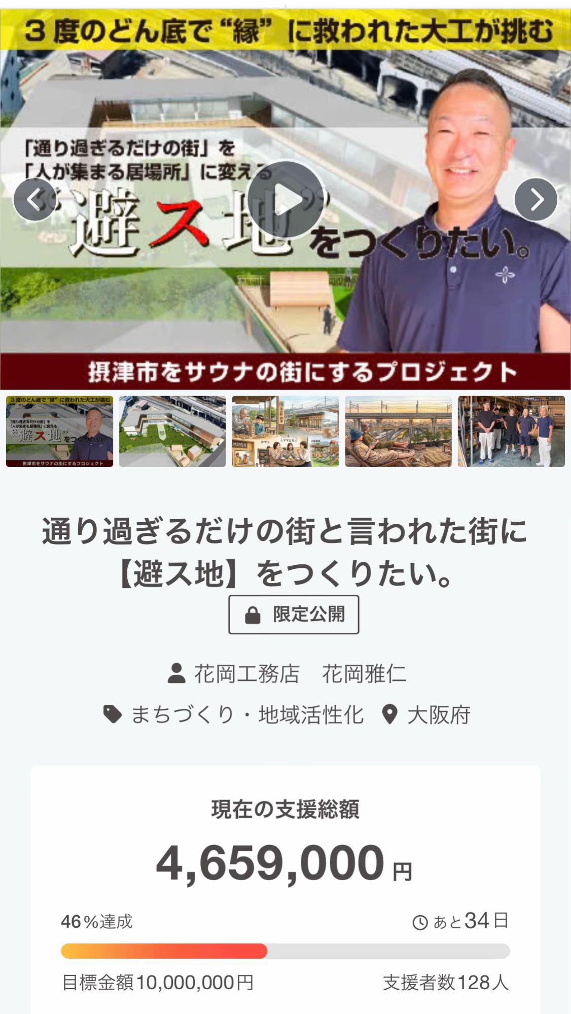 @PM山中宜明|摂津サウナ仕掛人|関西一キカクガイな花岡工務店