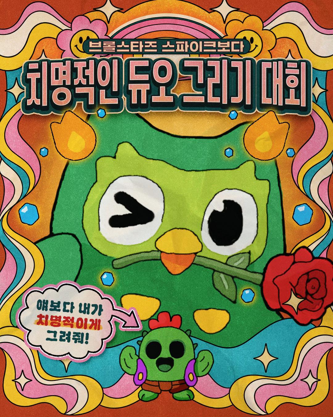 @duolingokorea