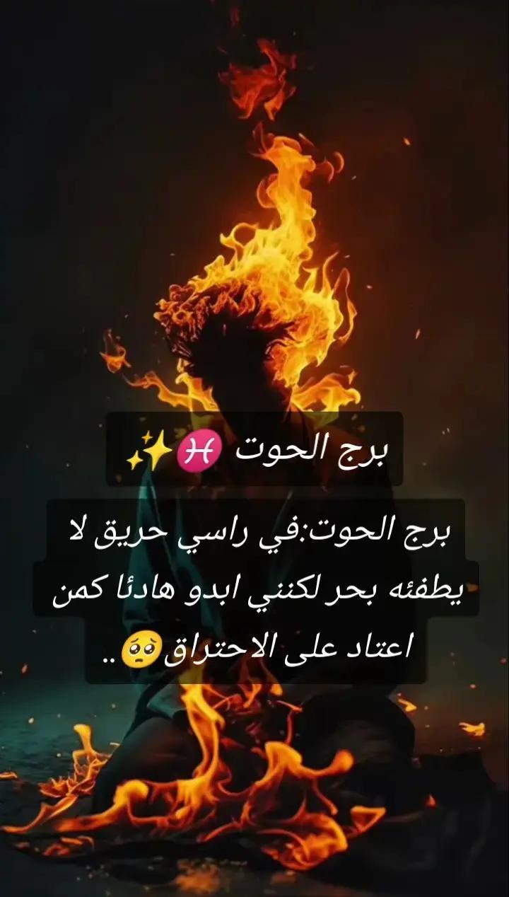 @👑♓ ملك الابراج ♓✨