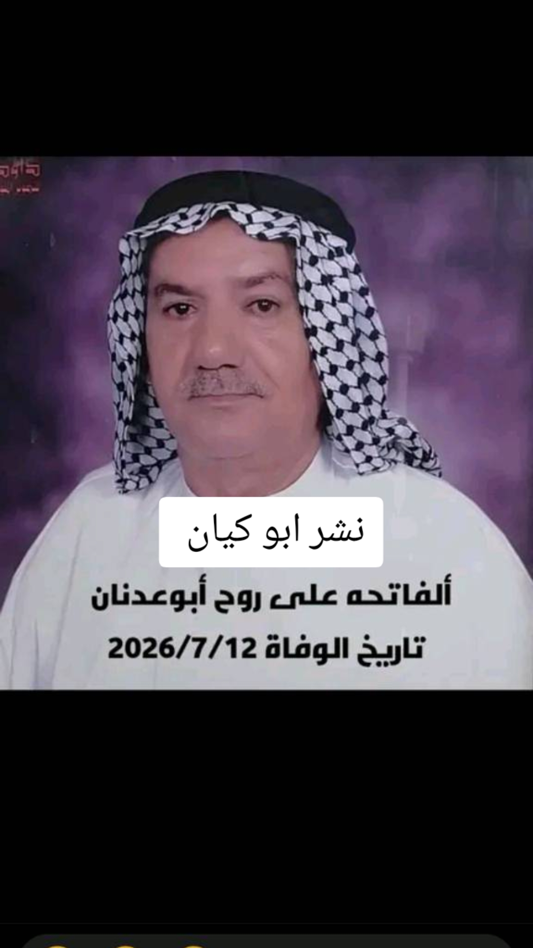 @ابو كيان النشر ذكريات الحيانيه