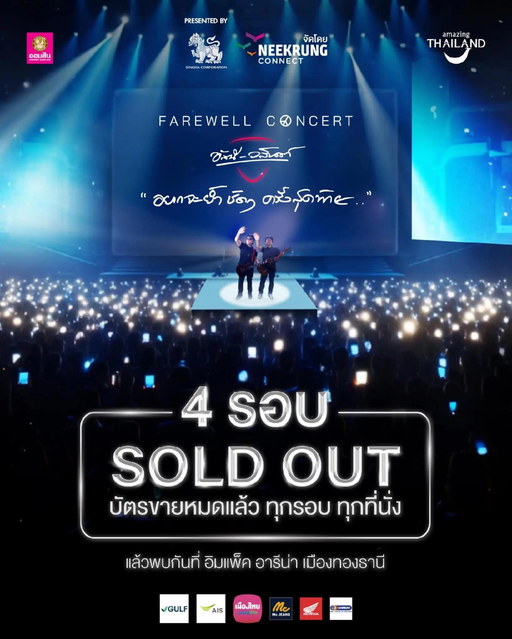 @อัสนี&วสันต์ โชติกุล