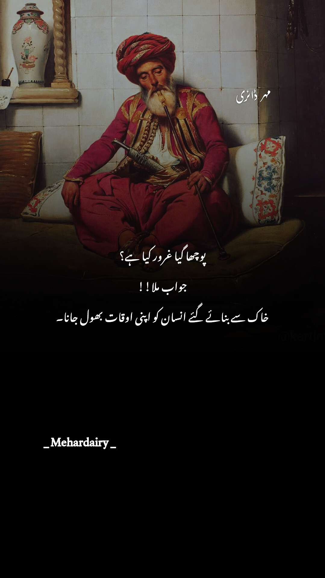 @مہر ڈائری