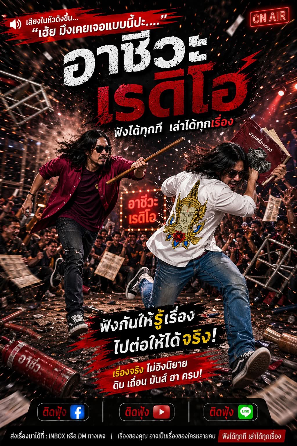 @ติดฟุ้ง
