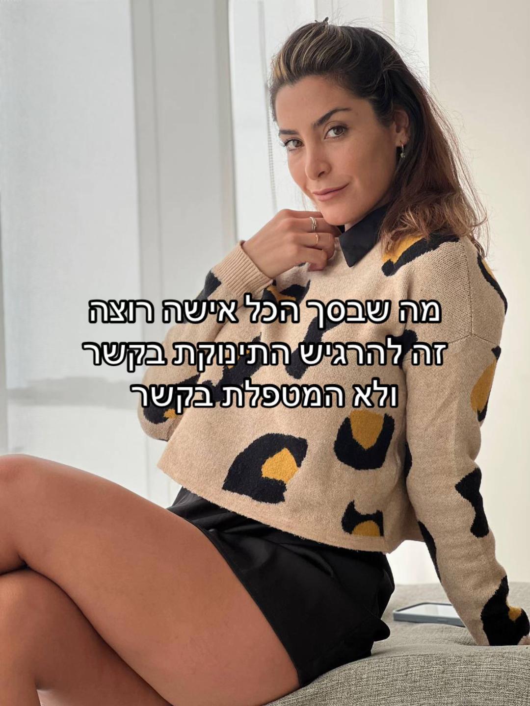 @ענת קלדרון - ייעוץ זוגי