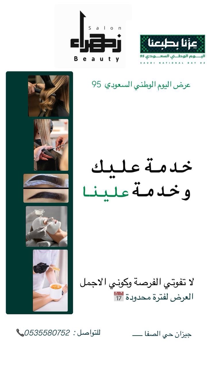 @صالون زهراء