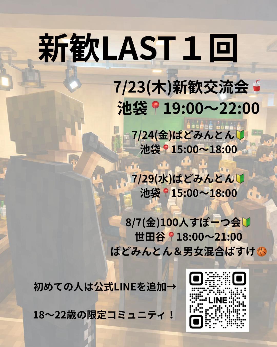 @インカレサークルBELL