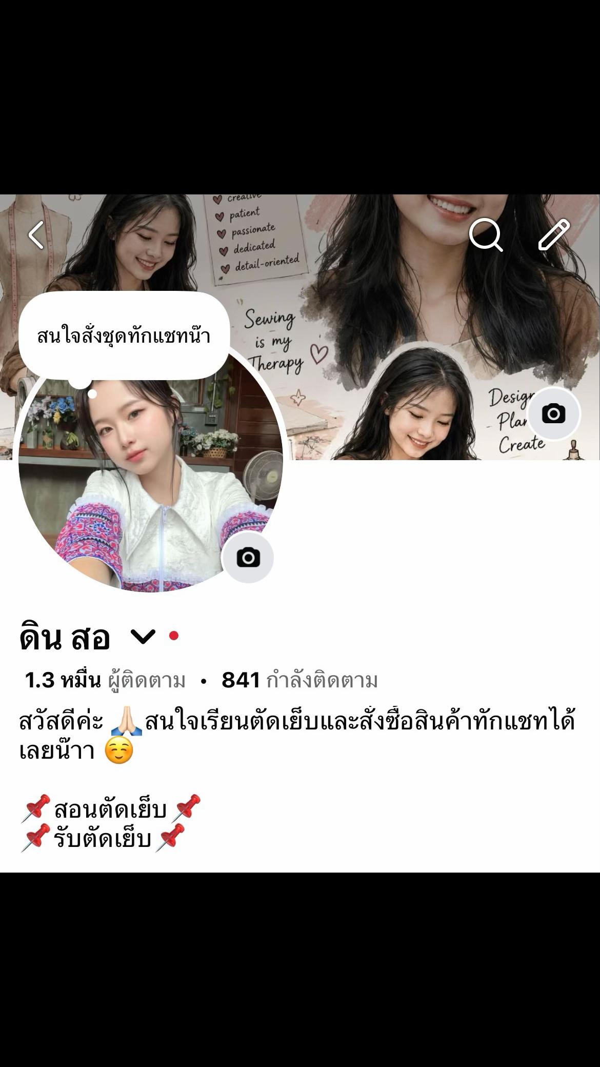 @ดิน สอ