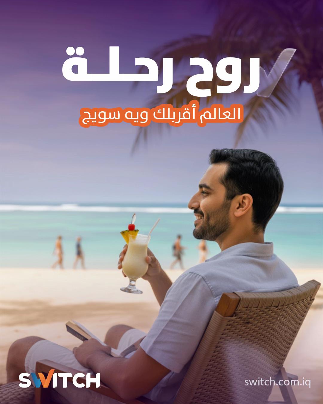 @سويج switch