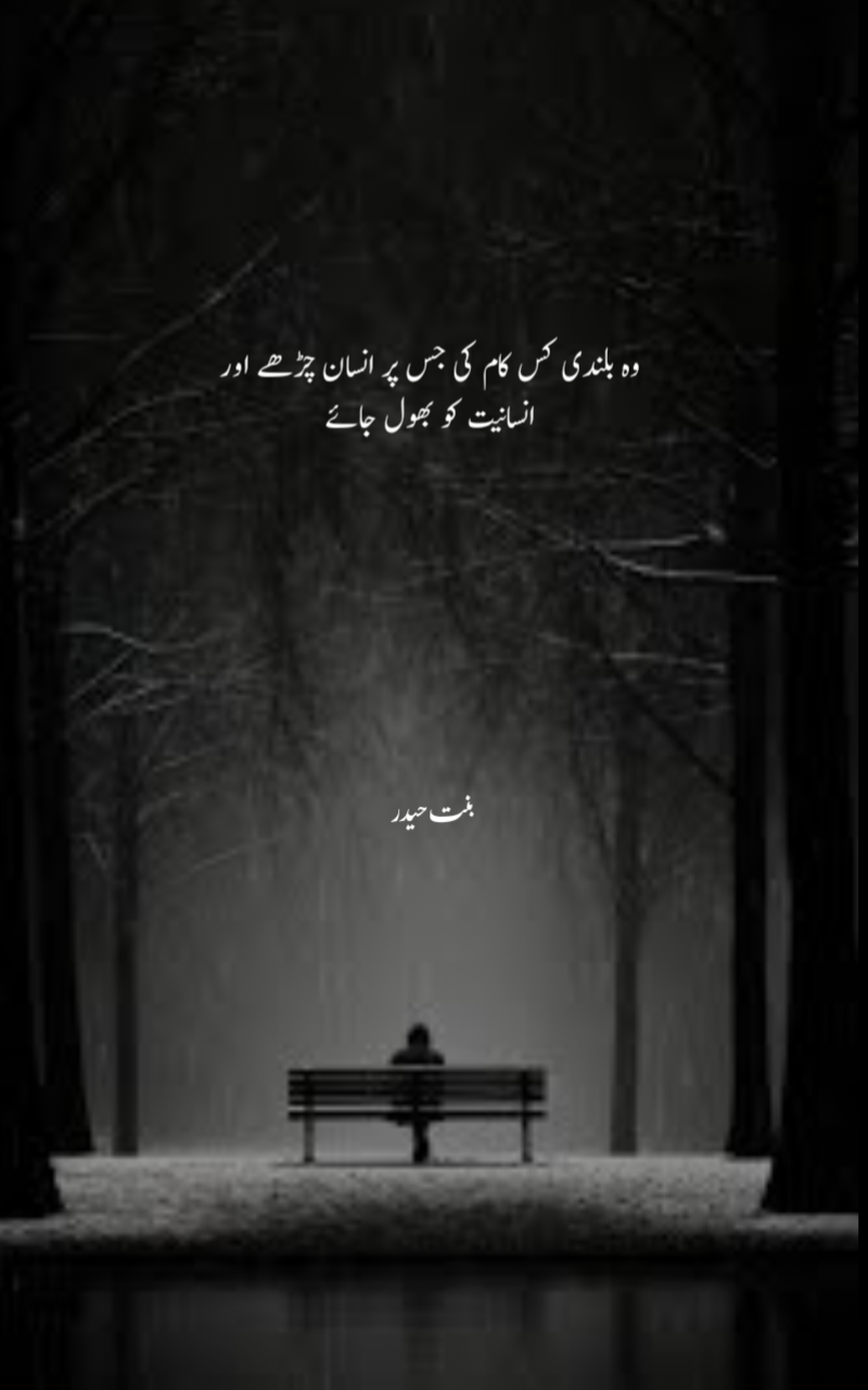 @Bint e Hyder