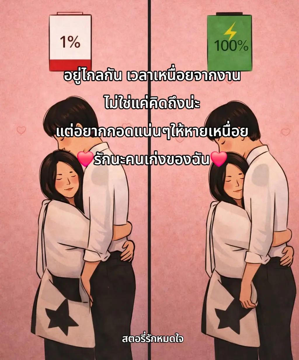 @🥰❤️เธรด"สตอรี่รักหมดใจ🥰❤️💐