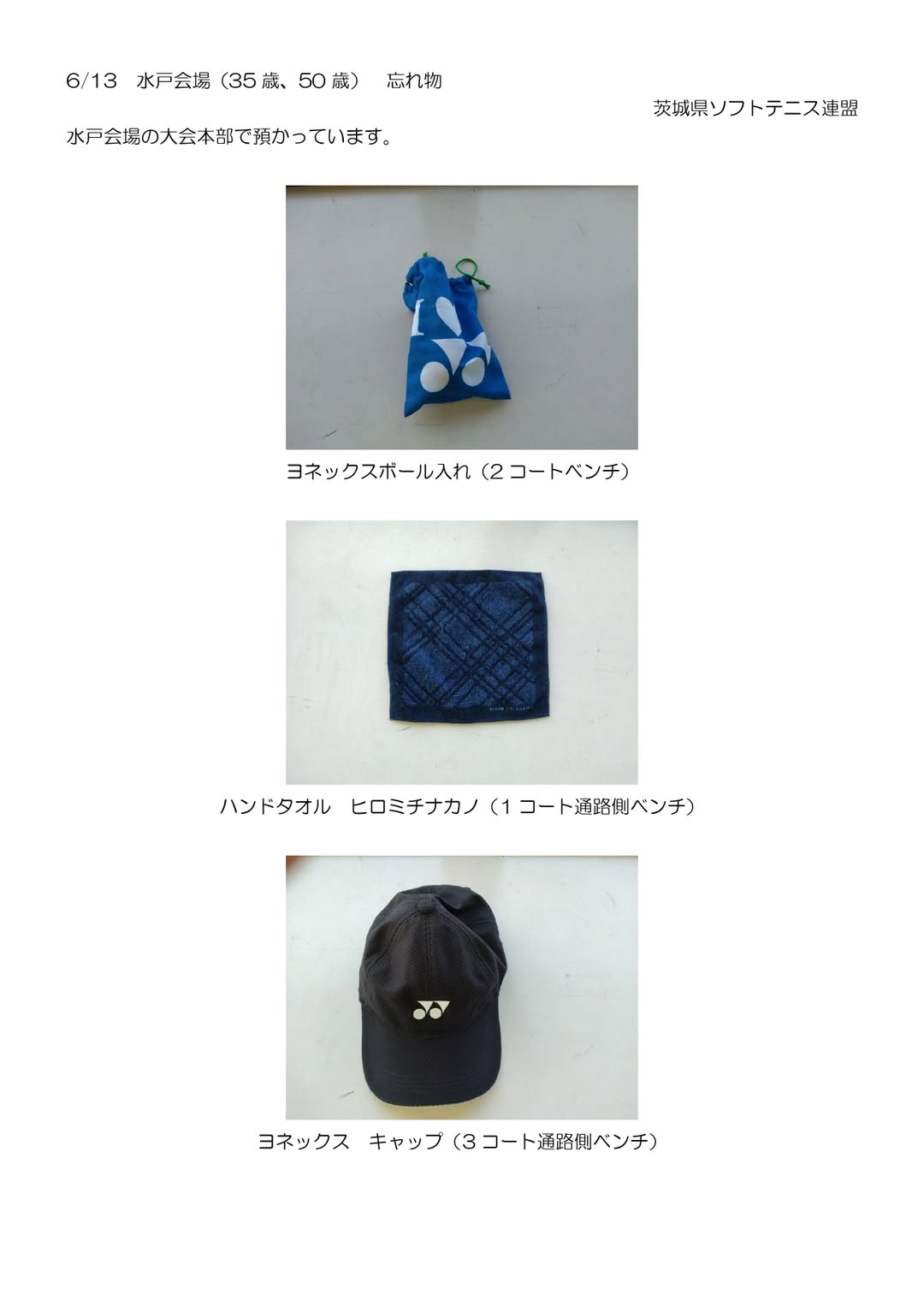 @茨城県ソフトテニス連盟