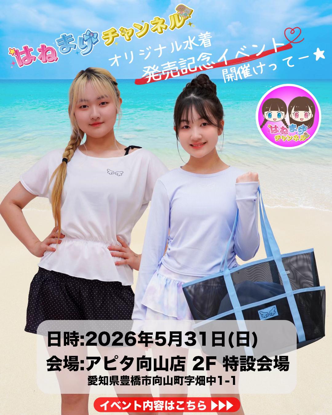 @はねまりチャンネル