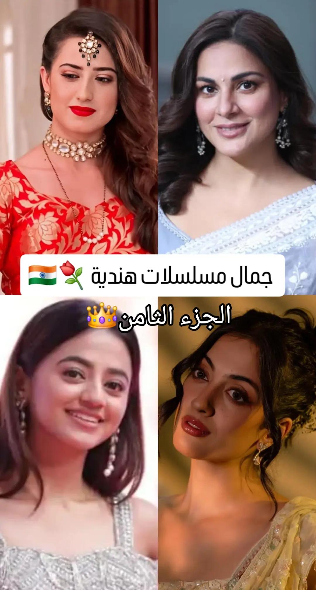 @عشاق ممثلين وممثلات هند ❤💖