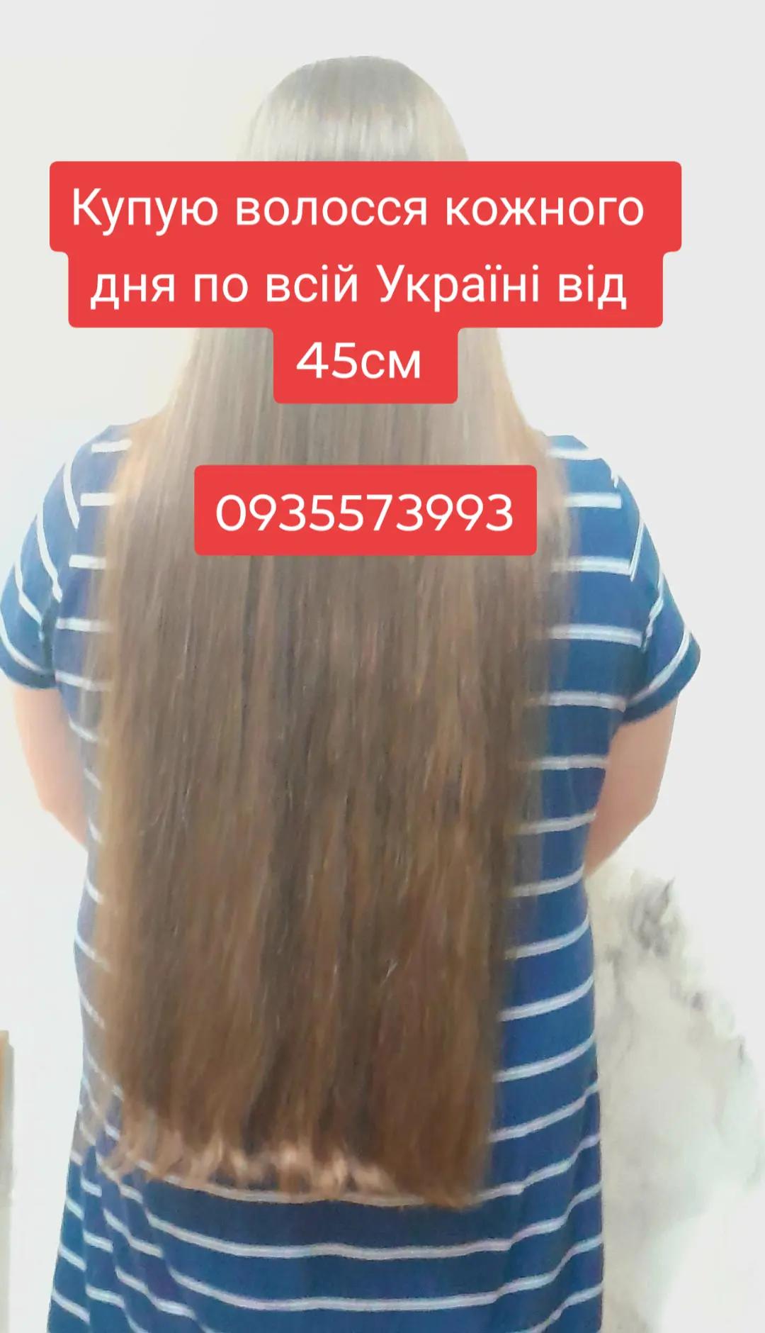 @Скуповуємо волосся -0935573993