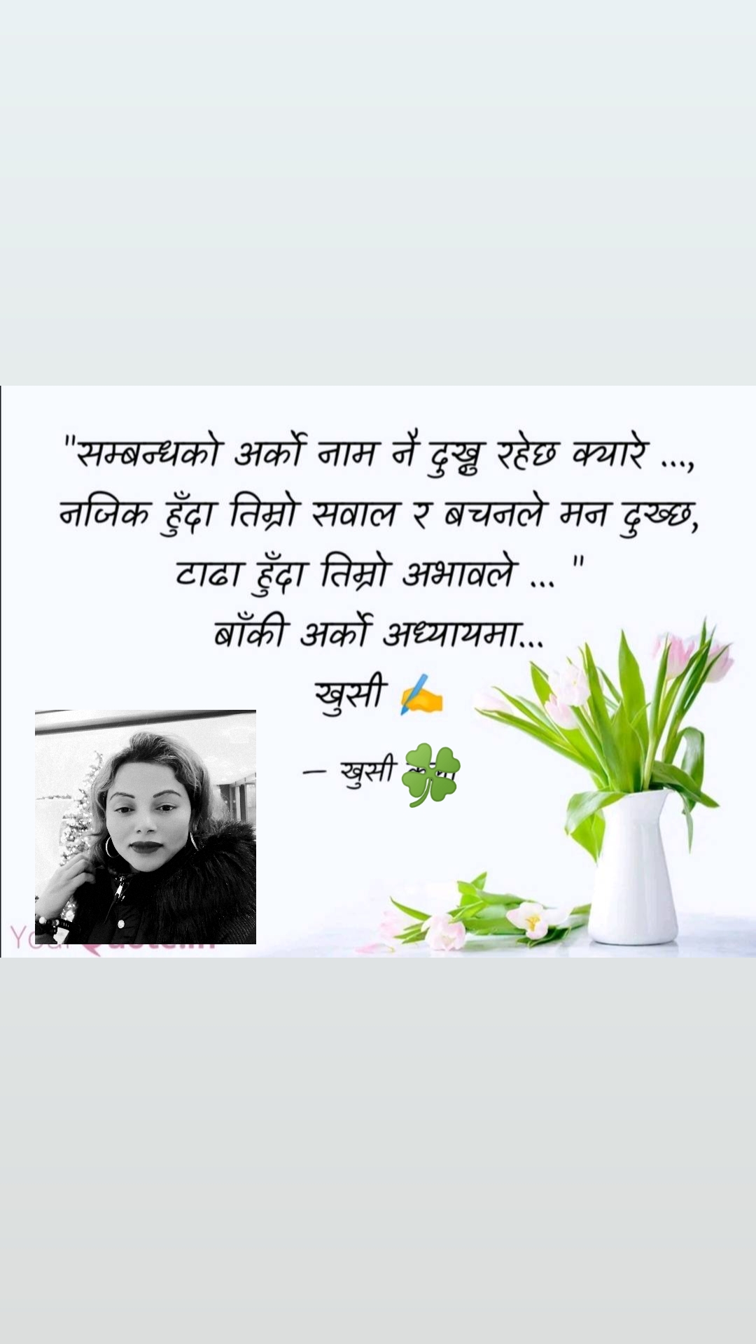 @मौनताको आवाज✍️