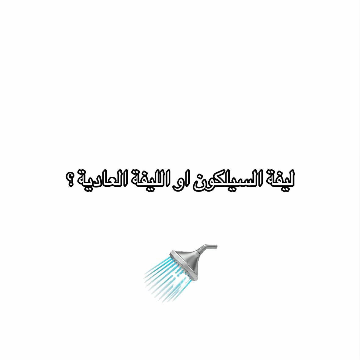 @مقرن الحربي 🫧