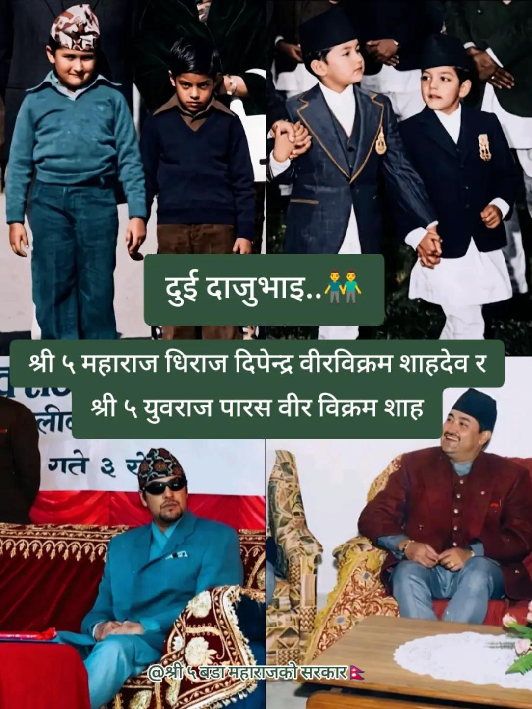 @श्री ५ बडा महाराजको सरकार🇳🇵