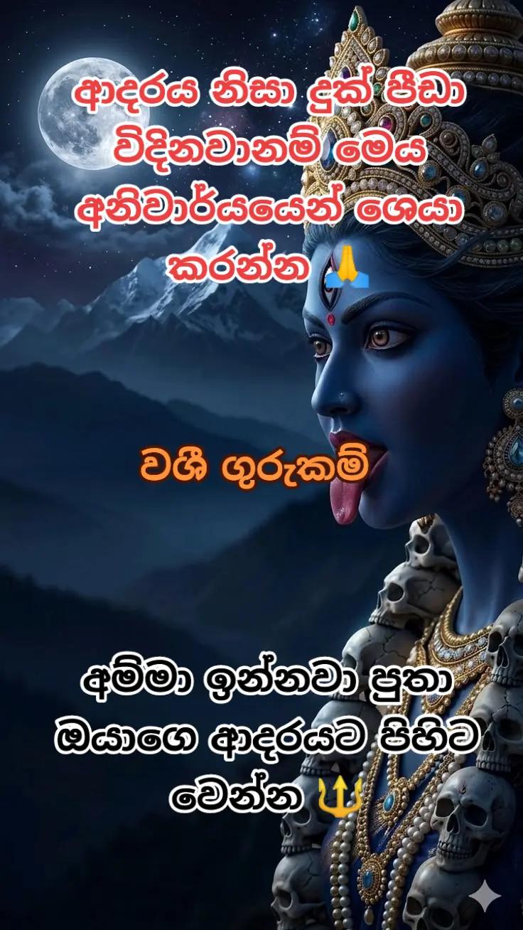 @දේව වරම් අඩවිය ⚜️