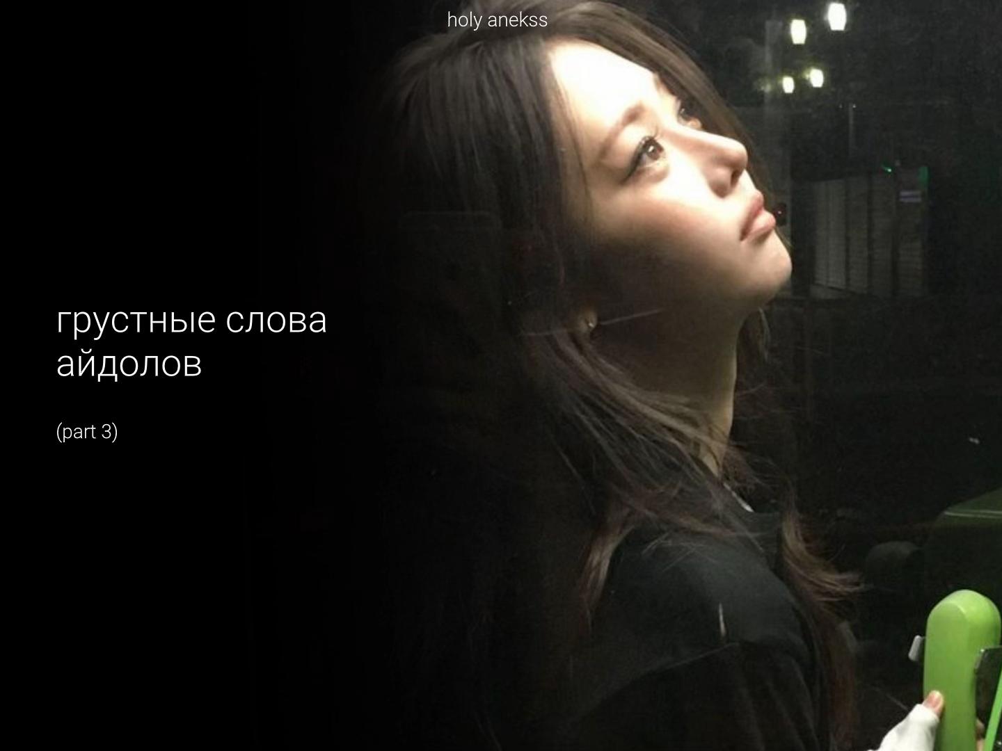 @holy anekss⁷⁴ #monstiezblink♱