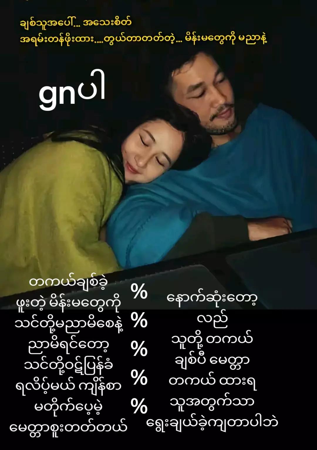 @ခေတ် မမ