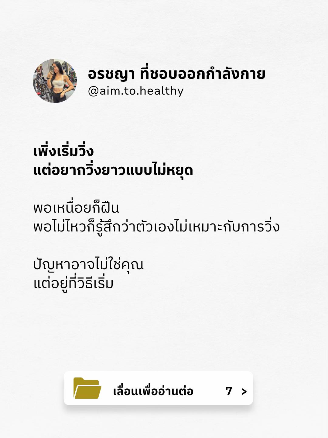 @อรชญา | Work(out) Life