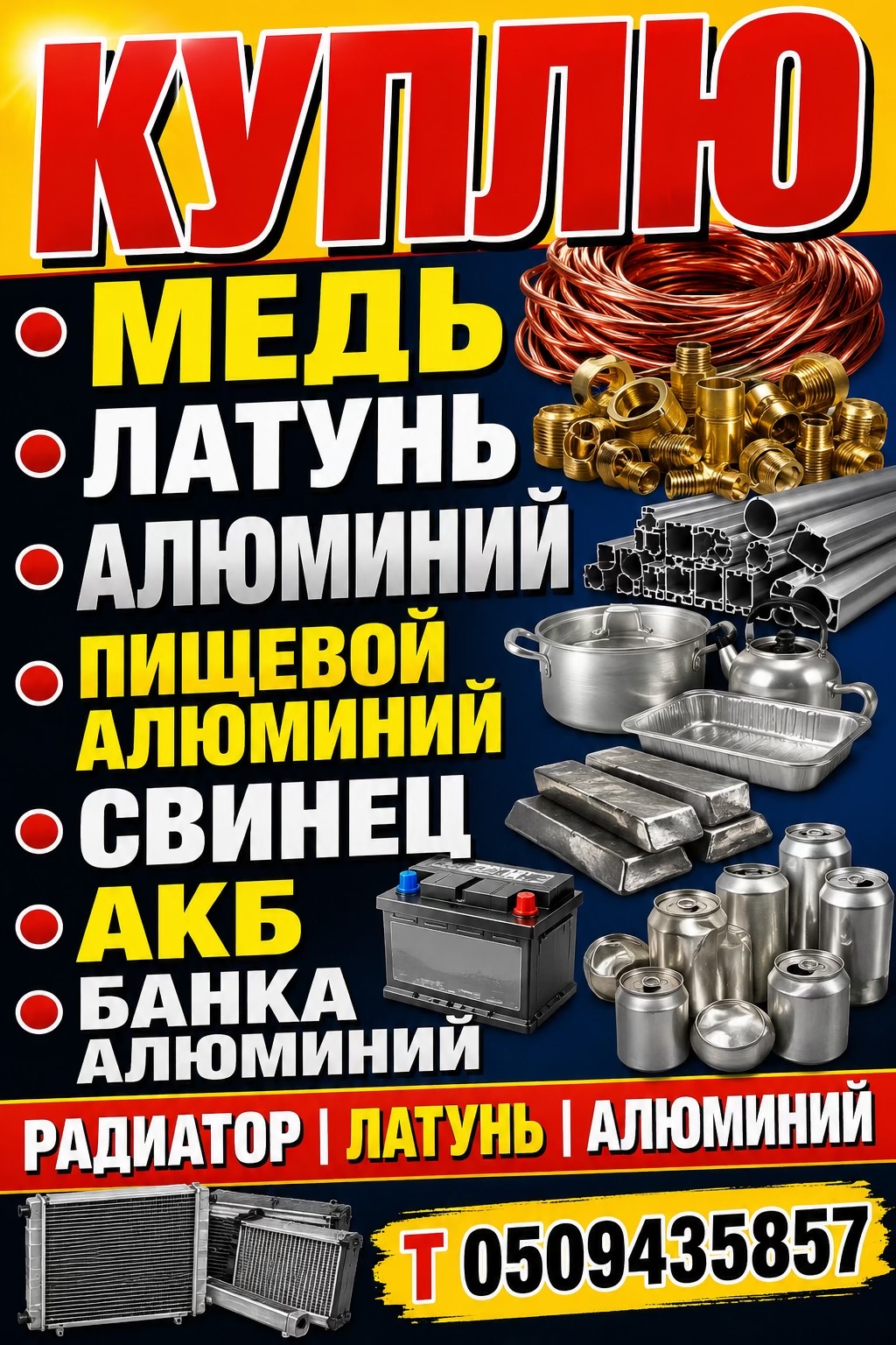@Медь за деньги