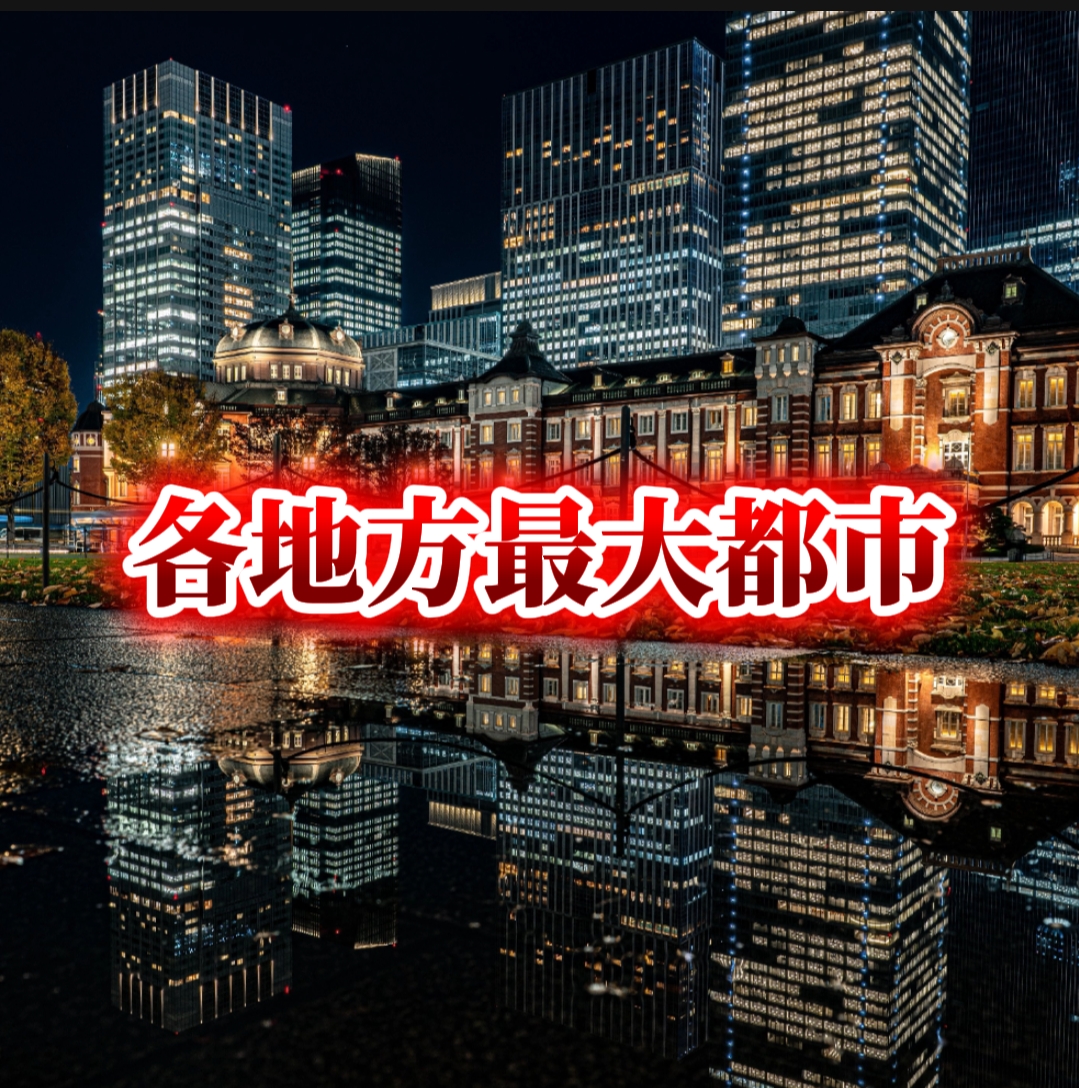 @大都会仙台市