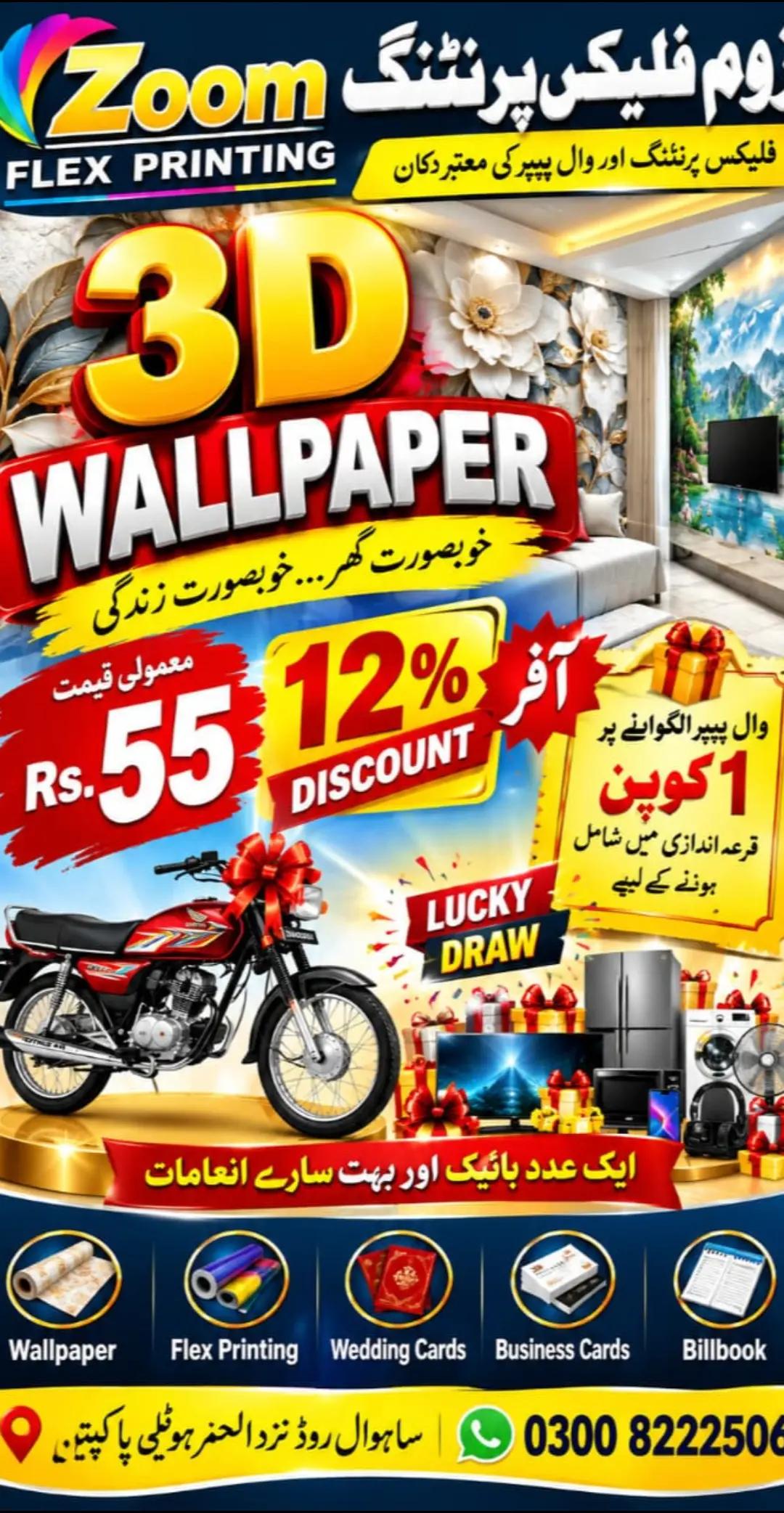@Zoom Flex & 3D wallpaper