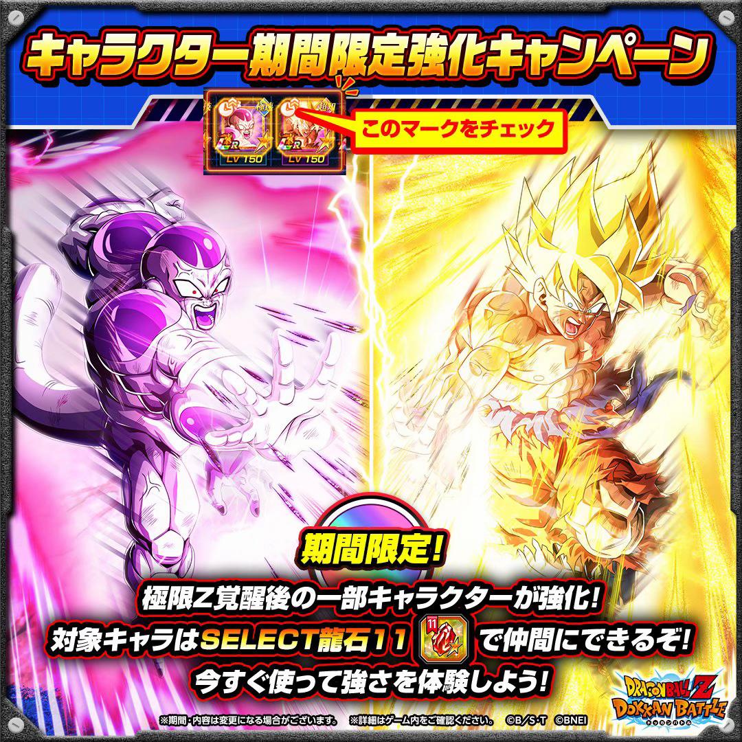 @【ドラゴンボールZドッカンバトル】非公式⭐️