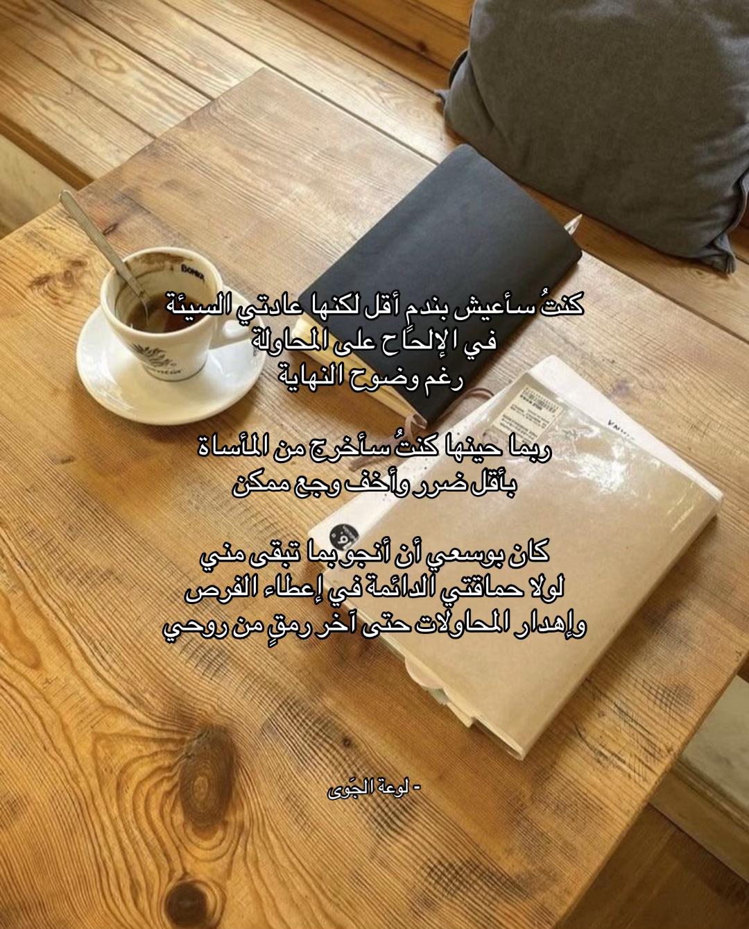 @لَوعةُ الجَوى