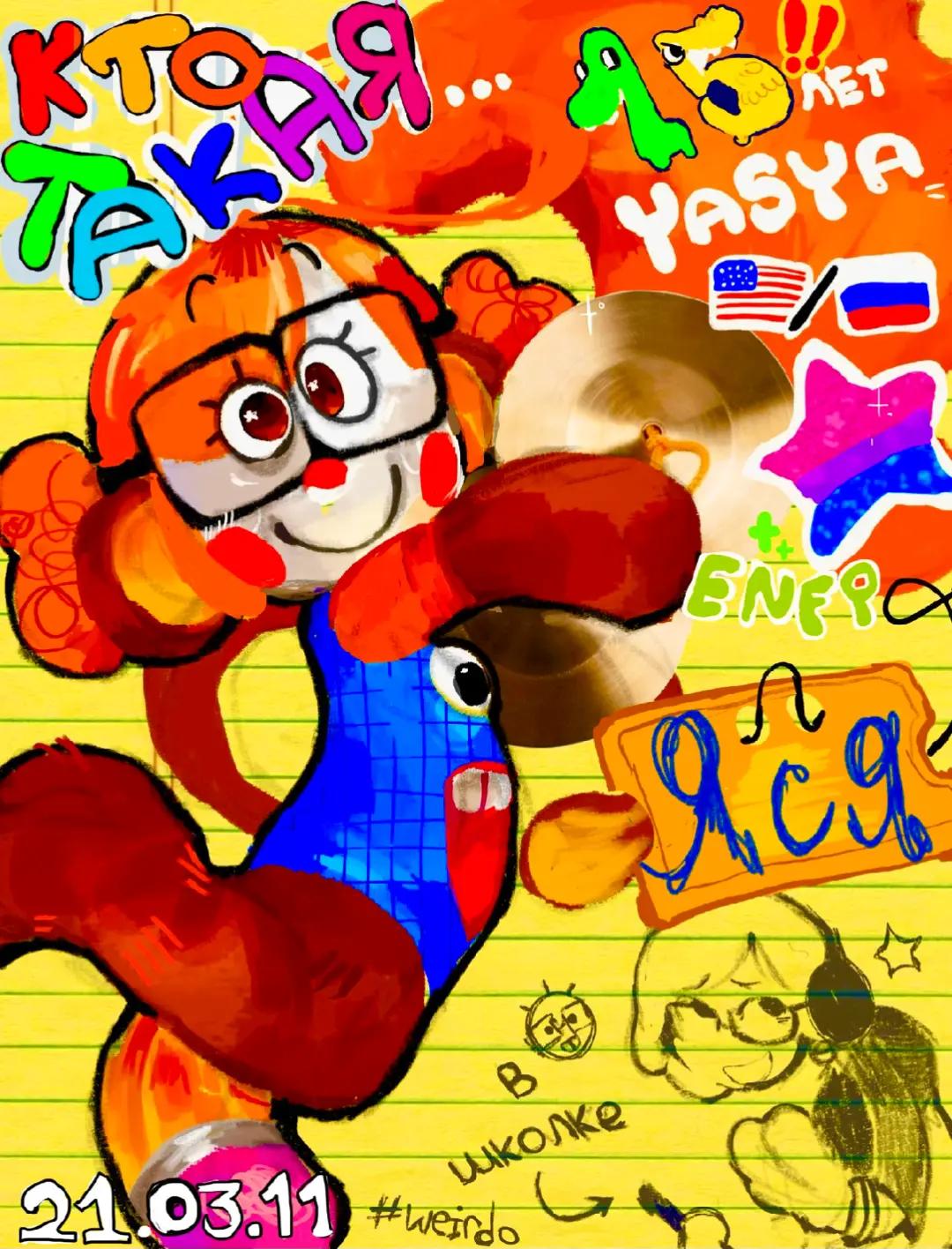 @YASYA!!🌈🖍️🦐[я яся]ᐛ☆