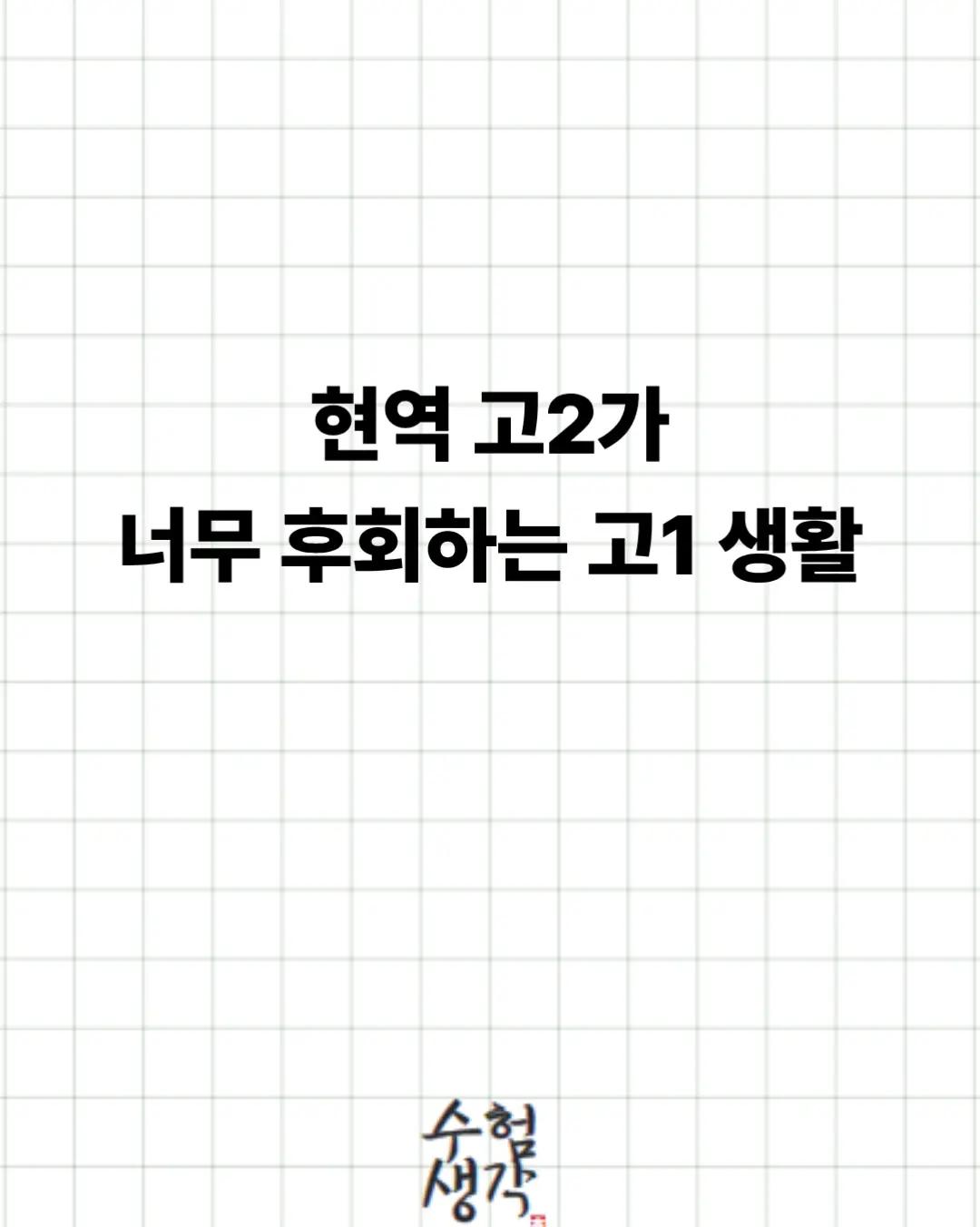 @수험생각
