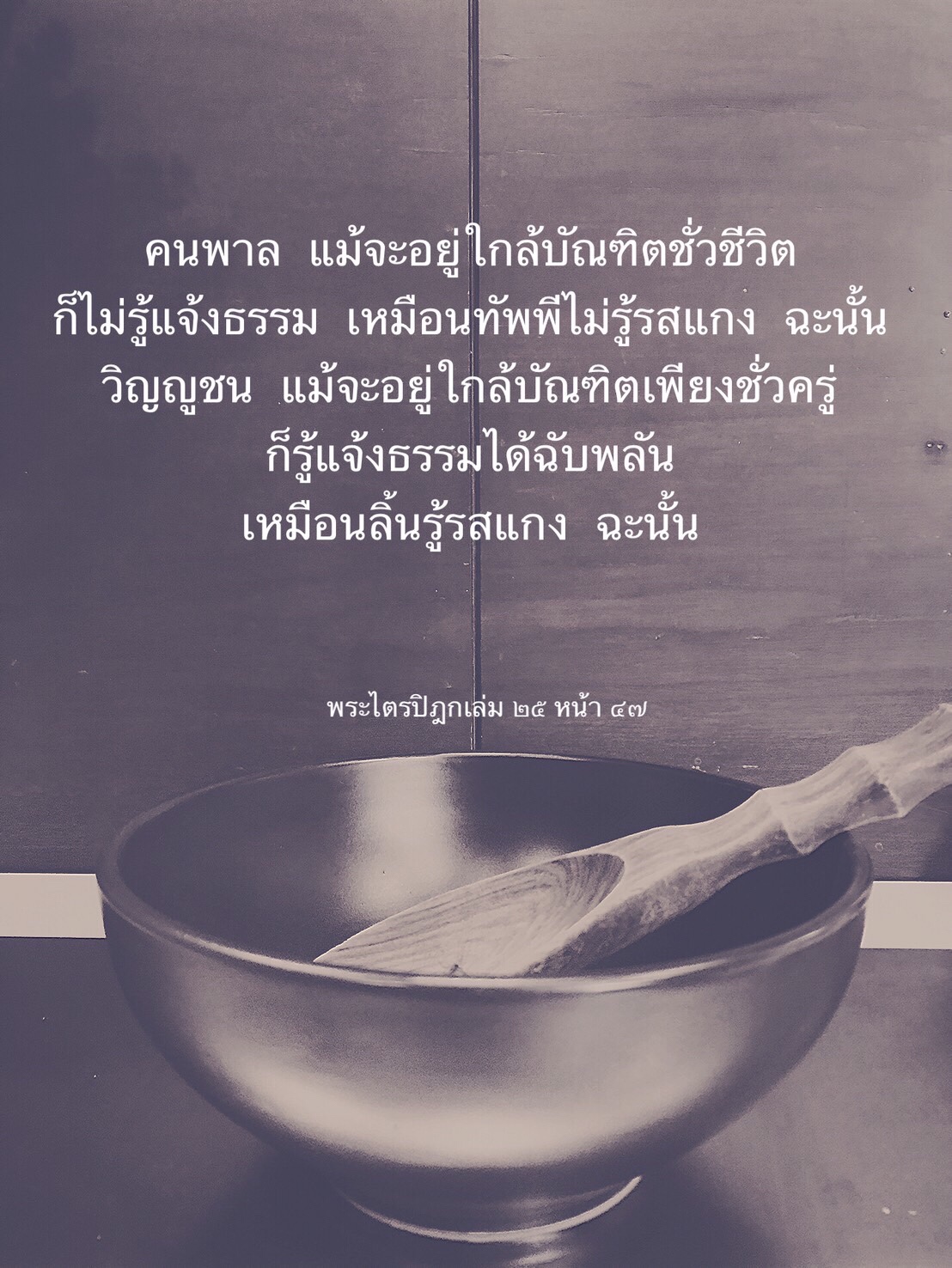 @โธนา