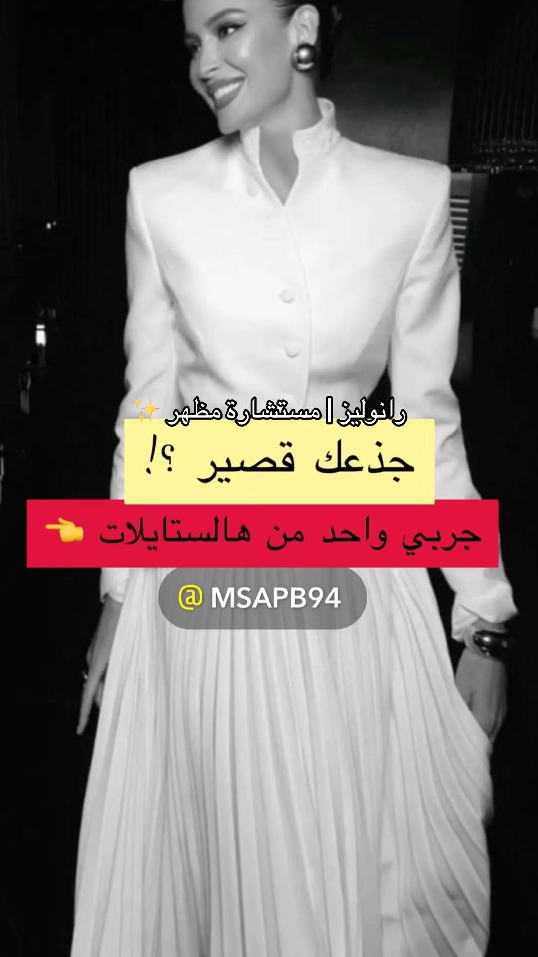 @رانوليز | مستشارة مظهر ✨