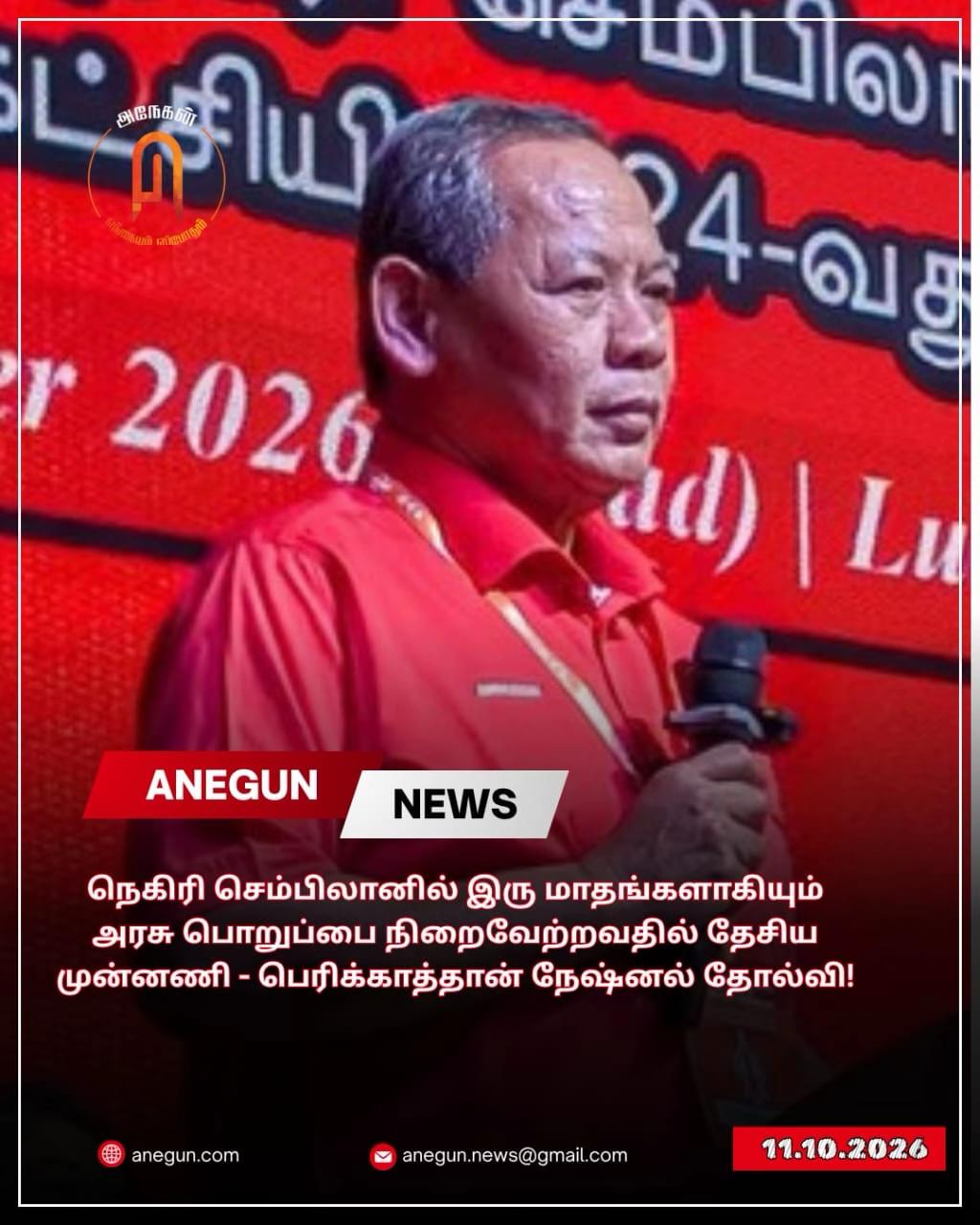 @AnegunNews