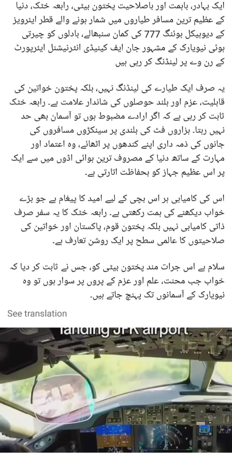 @Captain Rabia khattak