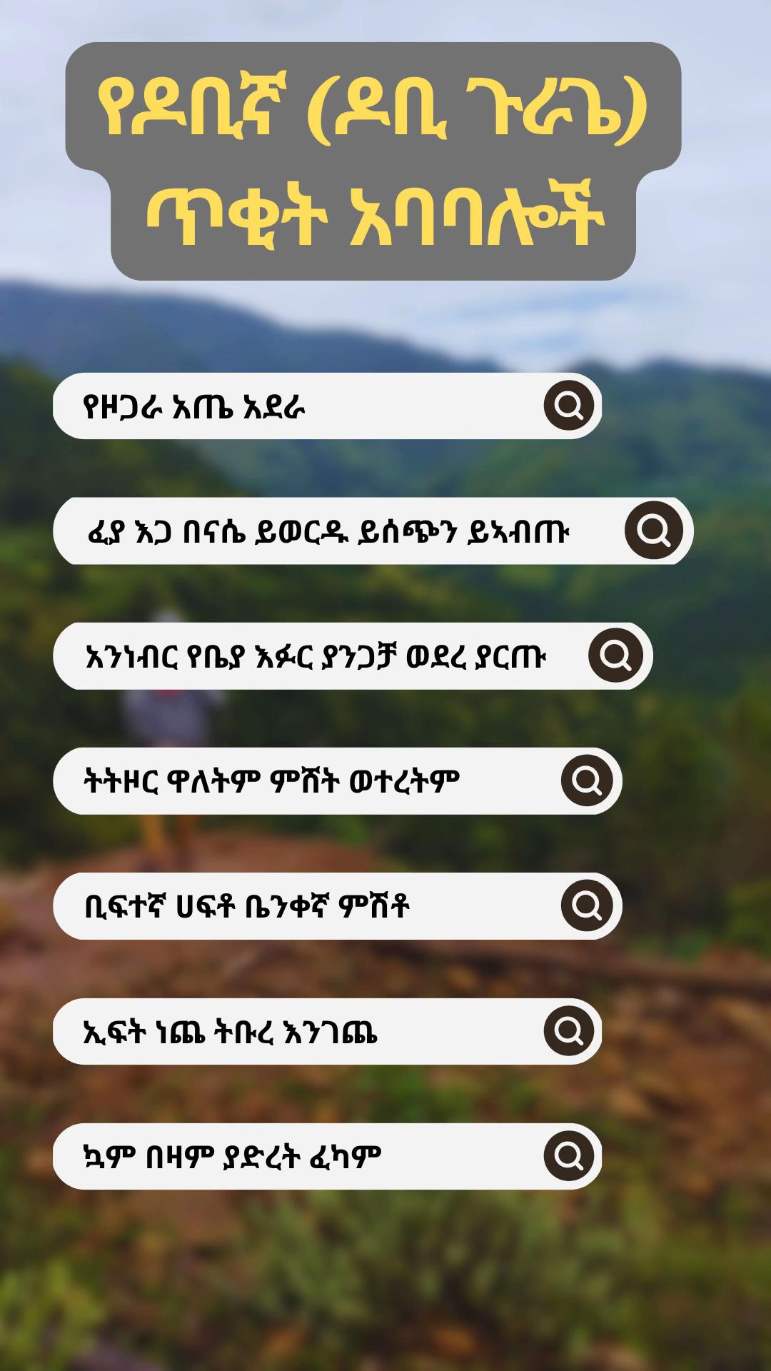 @የቡታጅራው ባላምበራስ