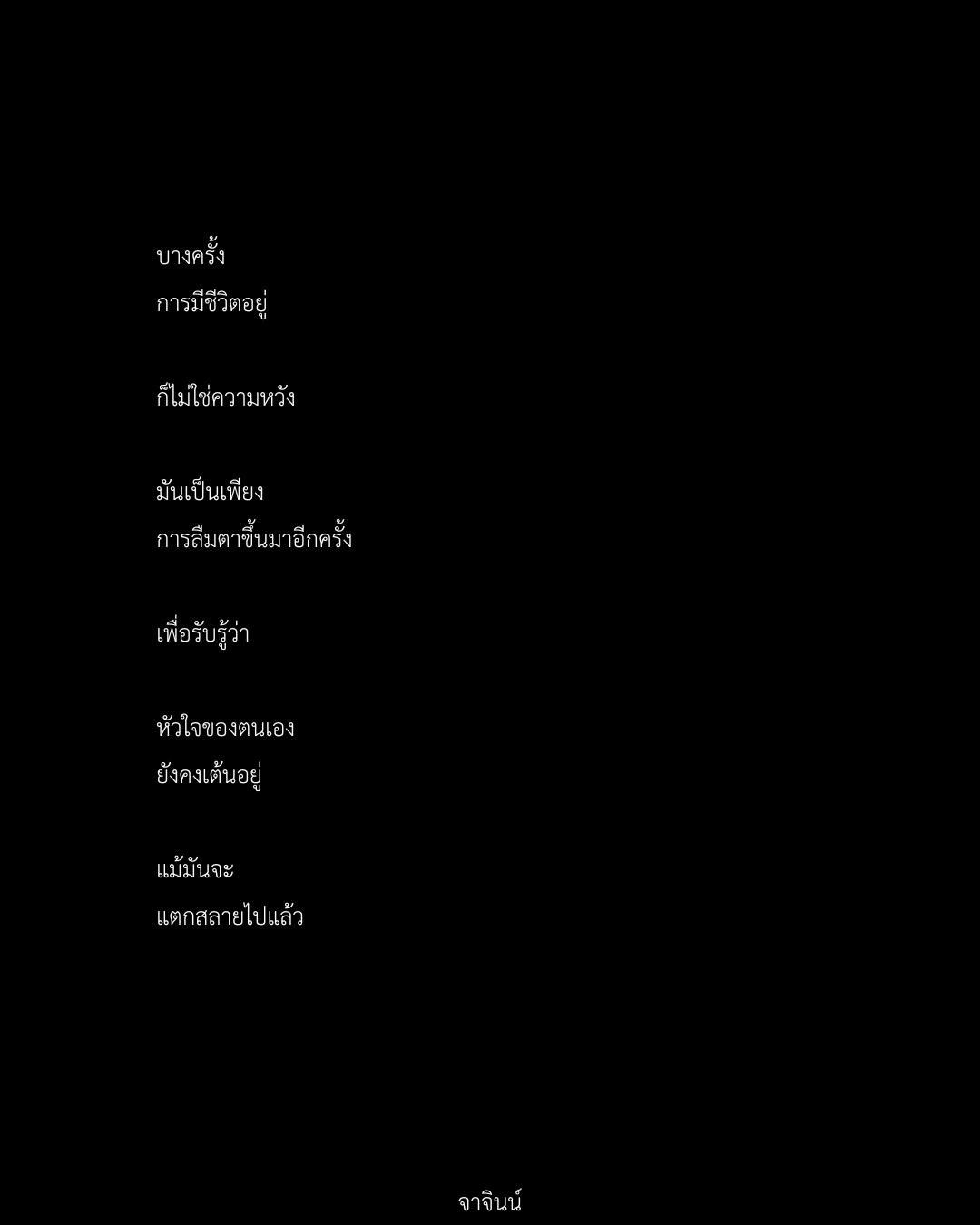 @จา จินน์