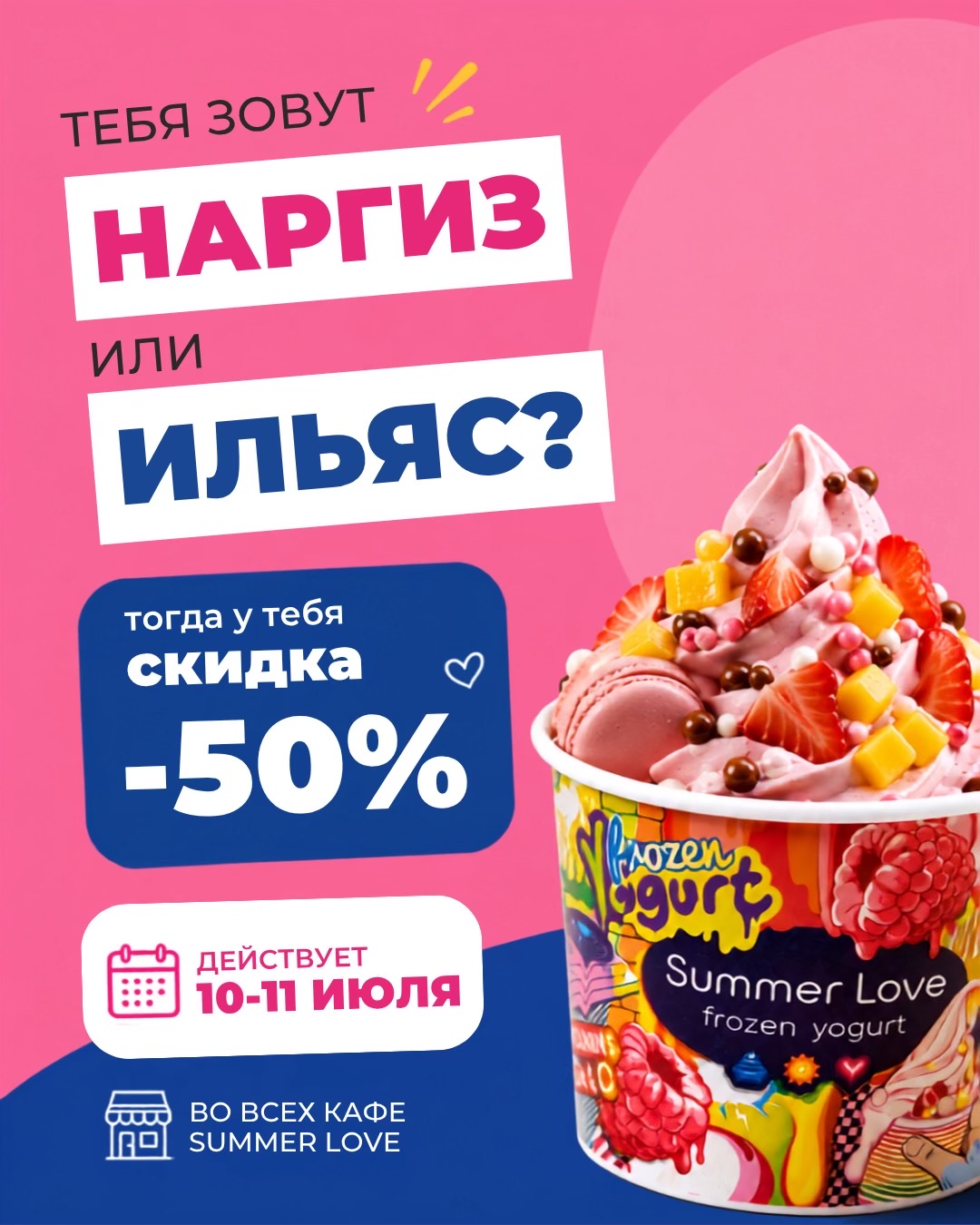 @Твой любимый йогурт