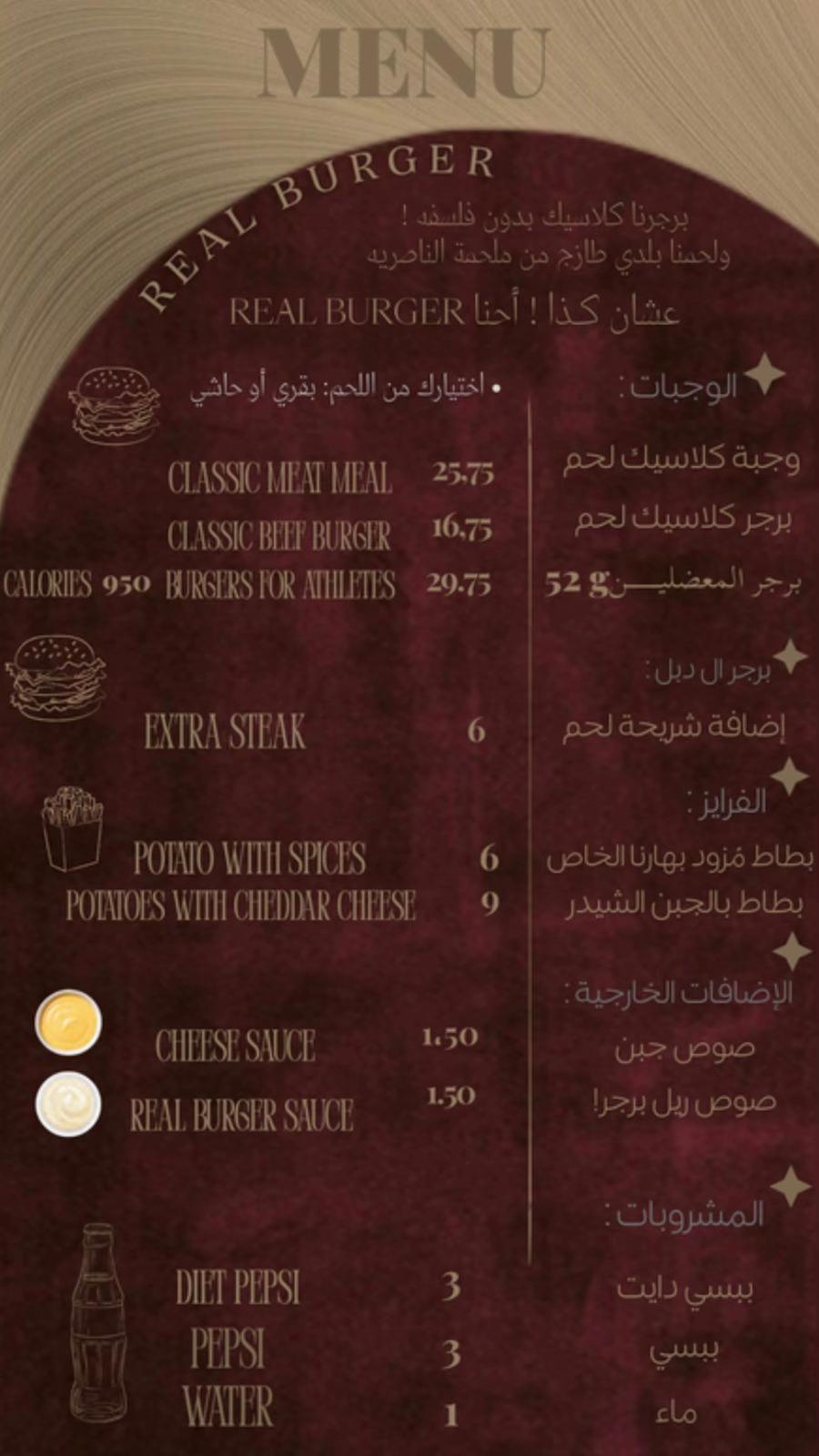 @ريل برجر 🍔