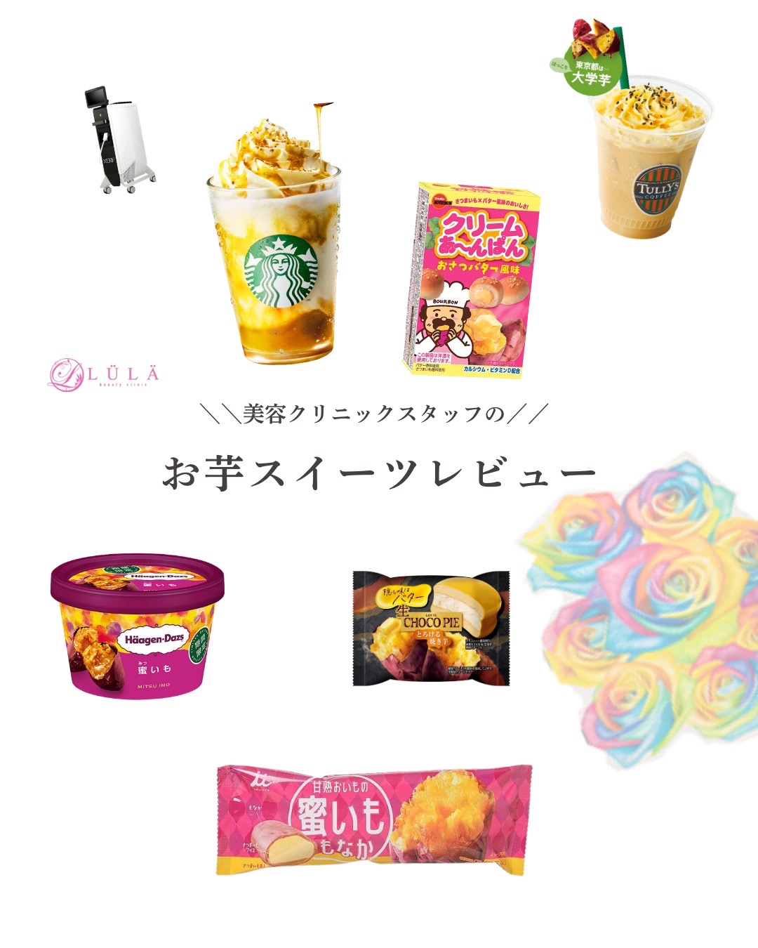 @ルラ美容クリニック渋谷院