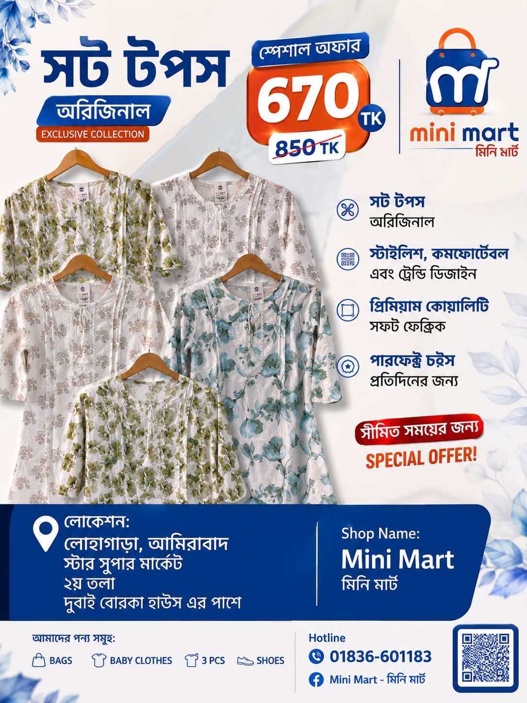 @Mini Mart ( মিনি মার্ট )
