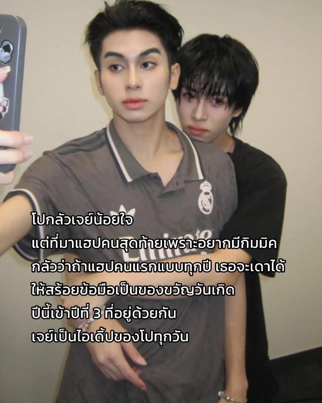 @เจย์อาโป (JayApo)